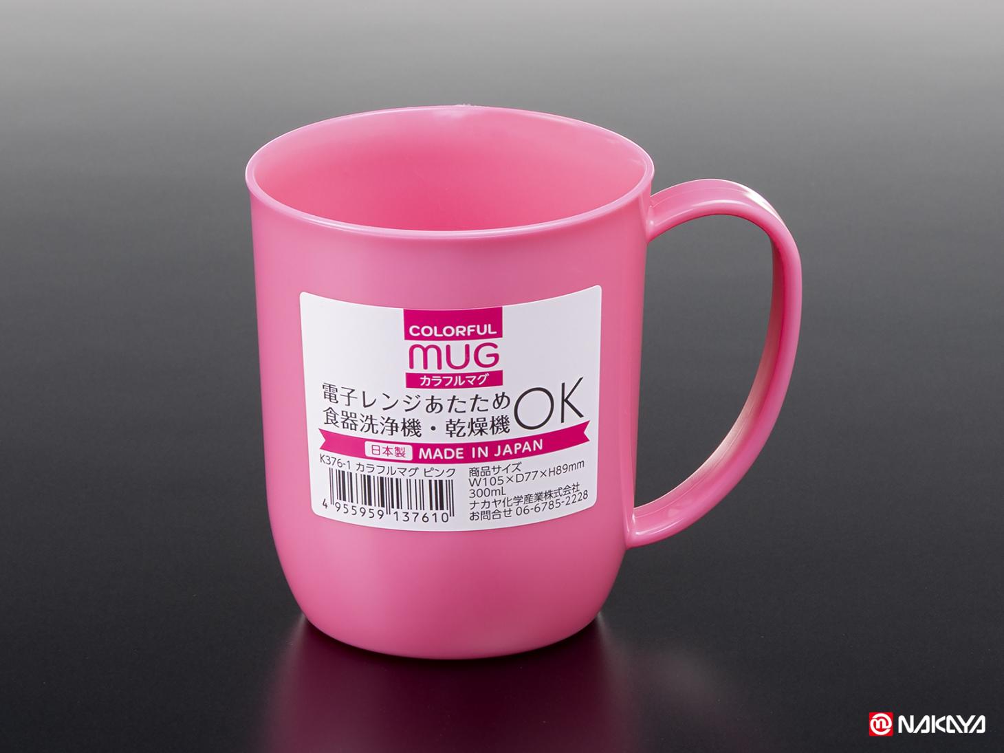 カラフルマグ ピンク