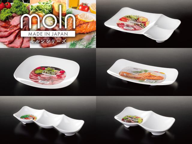 モルンシリーズに新たな食器が5種類登場！