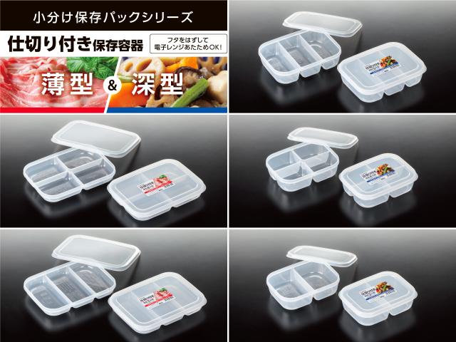小分け保存パックが仕切りが見やすいラベルにリニューアル！