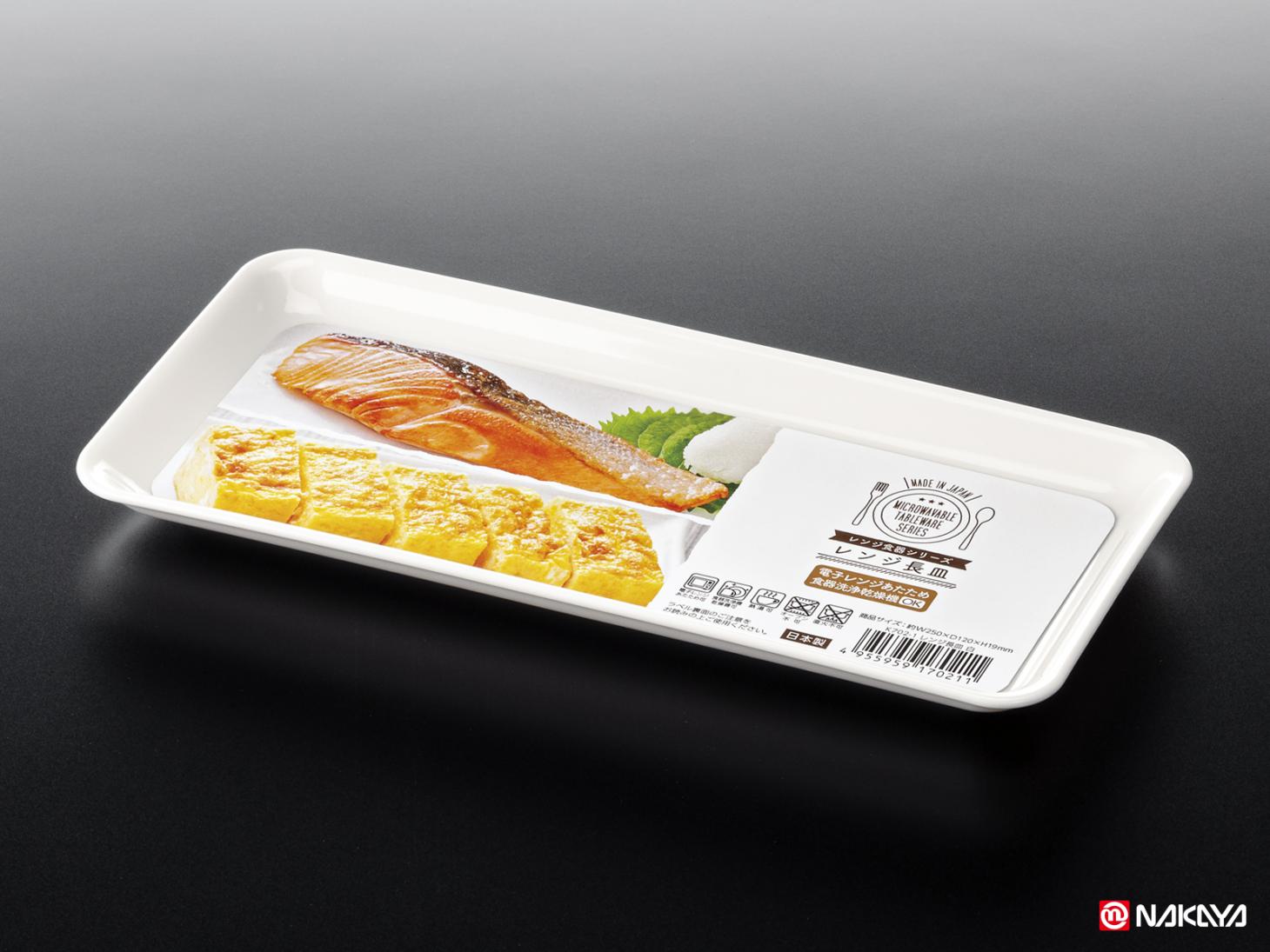 レンジ長皿 白